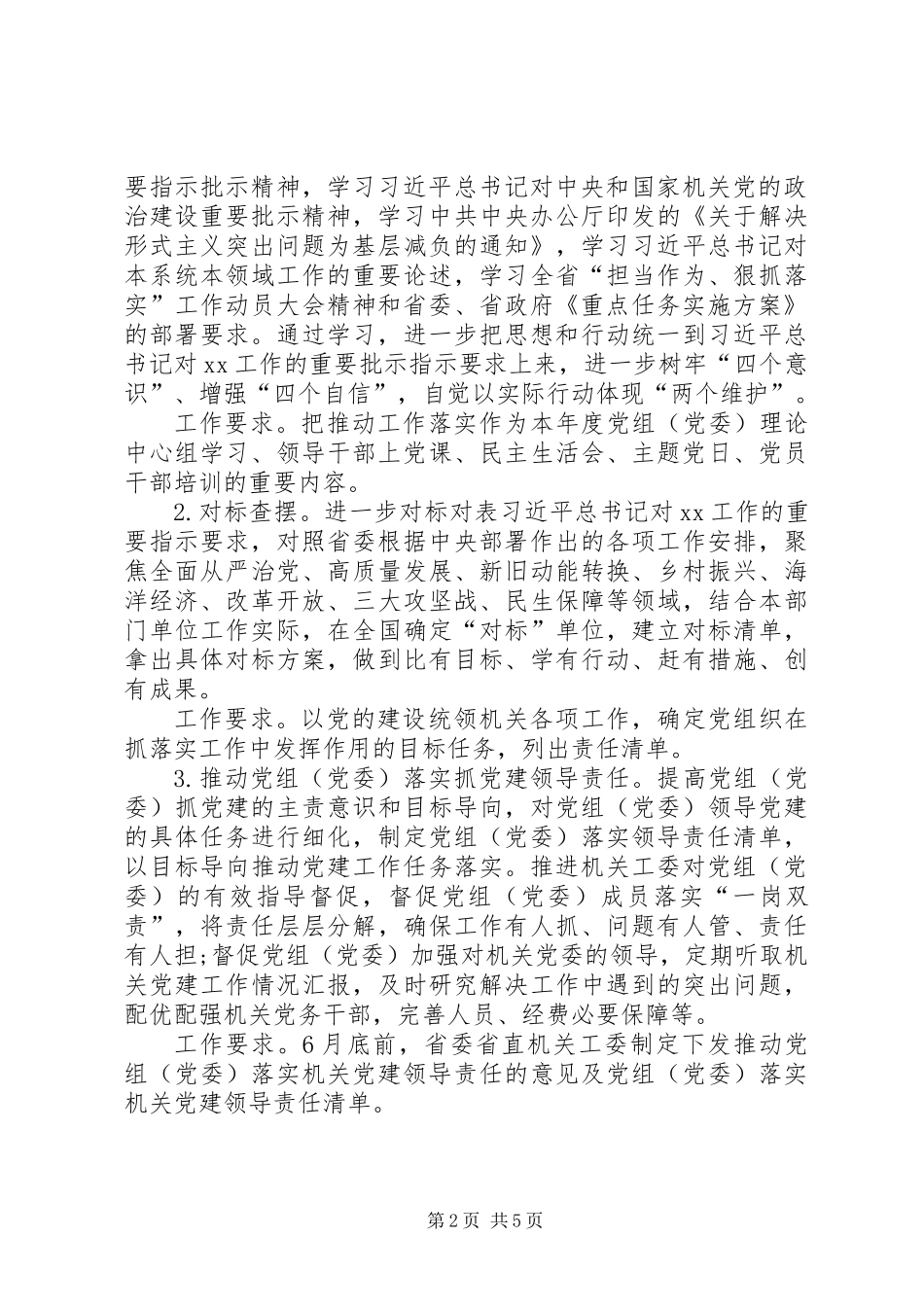 “担当作为抓落实、建功立业新时代”学习实践活动方案_第2页