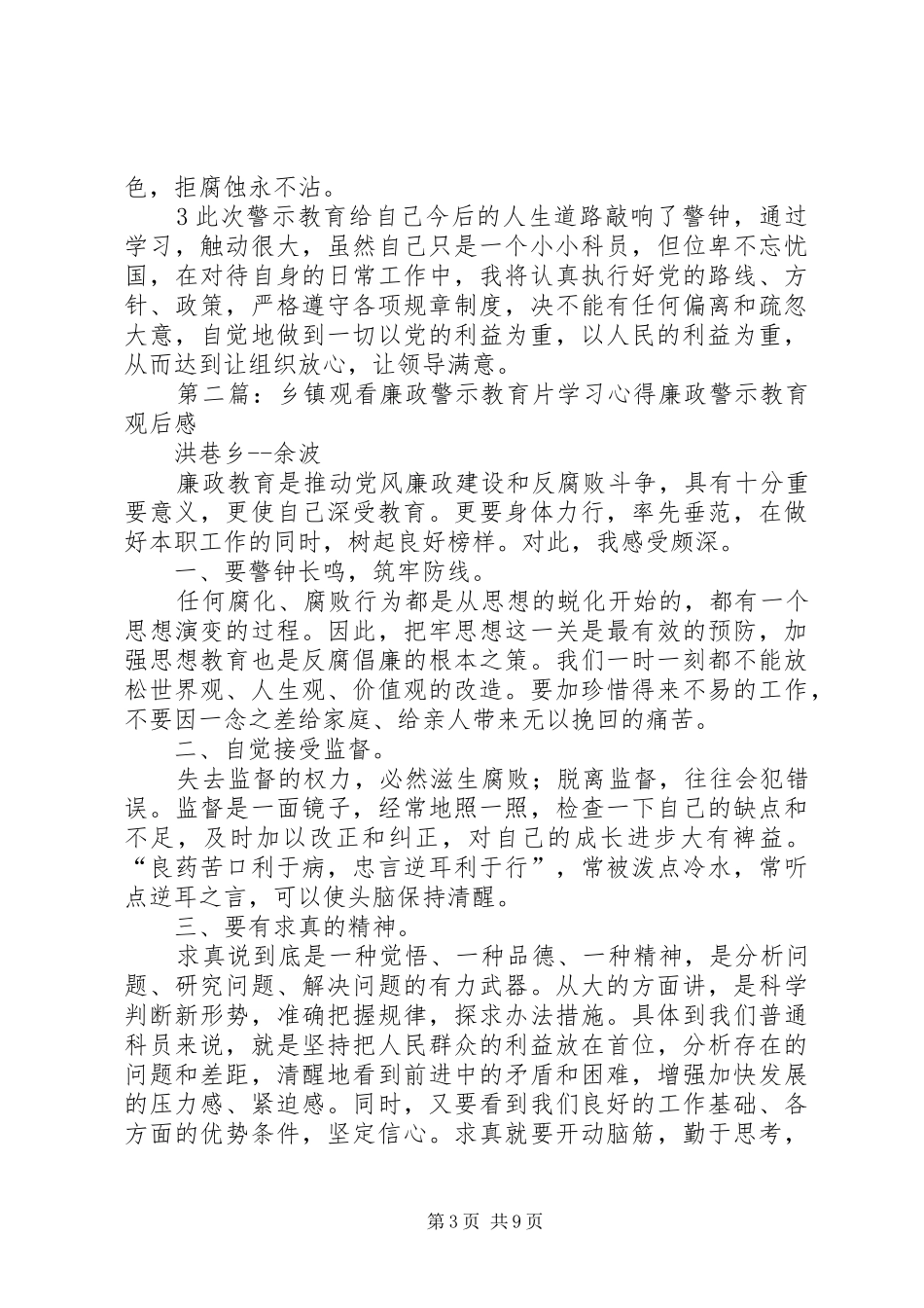 廉政教育警示片学习心得邓海平_第3页
