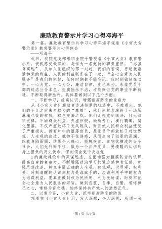 廉政教育警示片学习心得邓海平