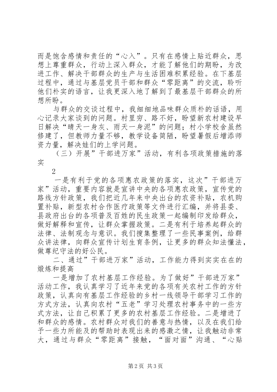“万名干部进万村入万户活动”心得体会_第2页