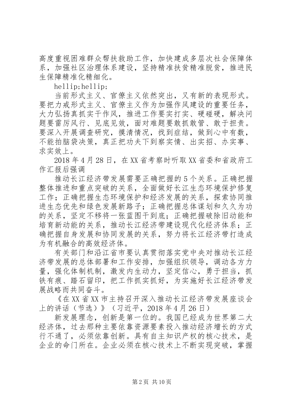 “担当有为、狠抓落实”专题学习讨论参考学习资料_第2页