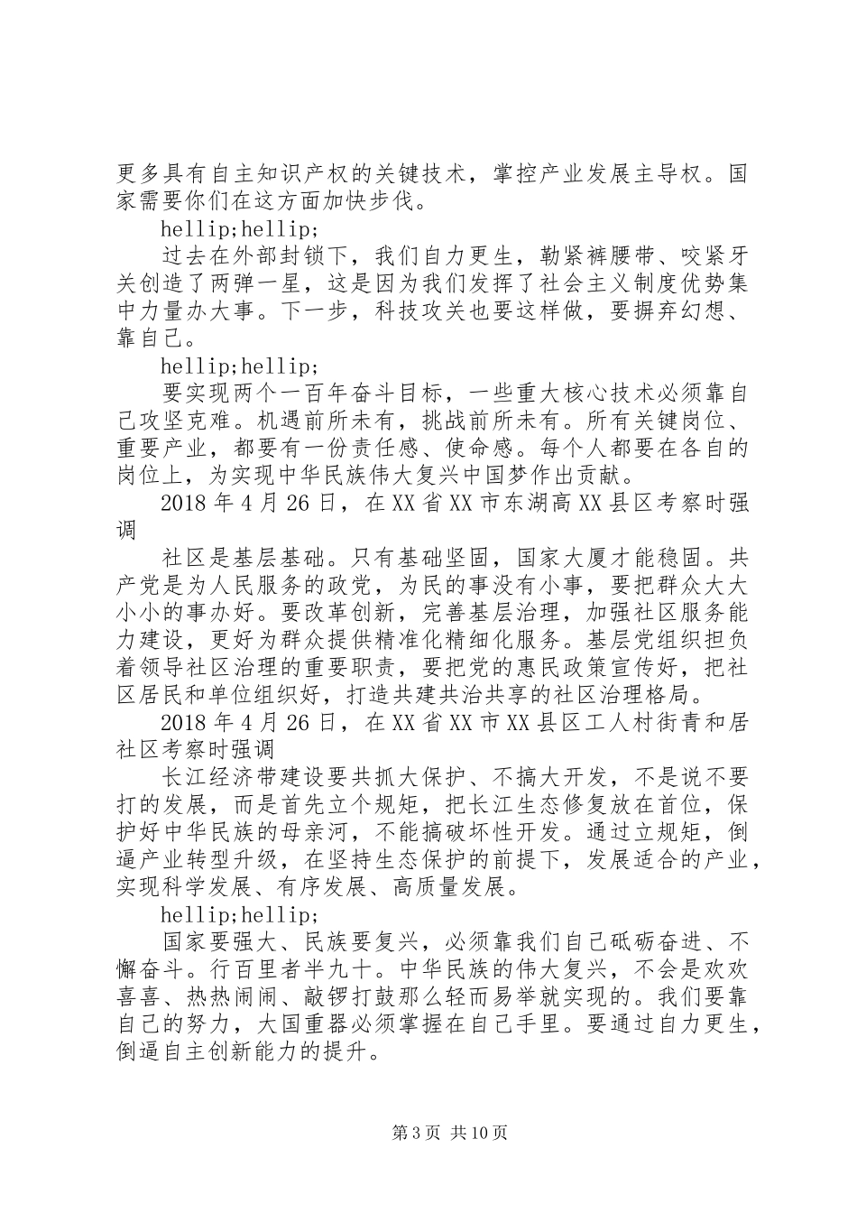 “担当有为、狠抓落实”专题学习讨论参考学习资料_第3页