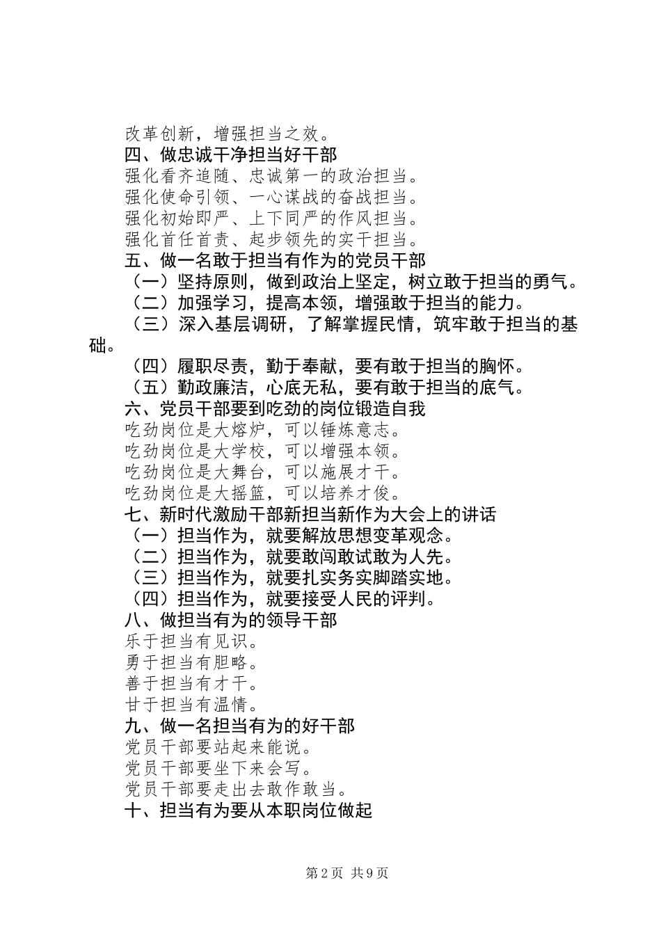 “担当作为”讲话稿发言心得体会常用提纲50篇_第2页