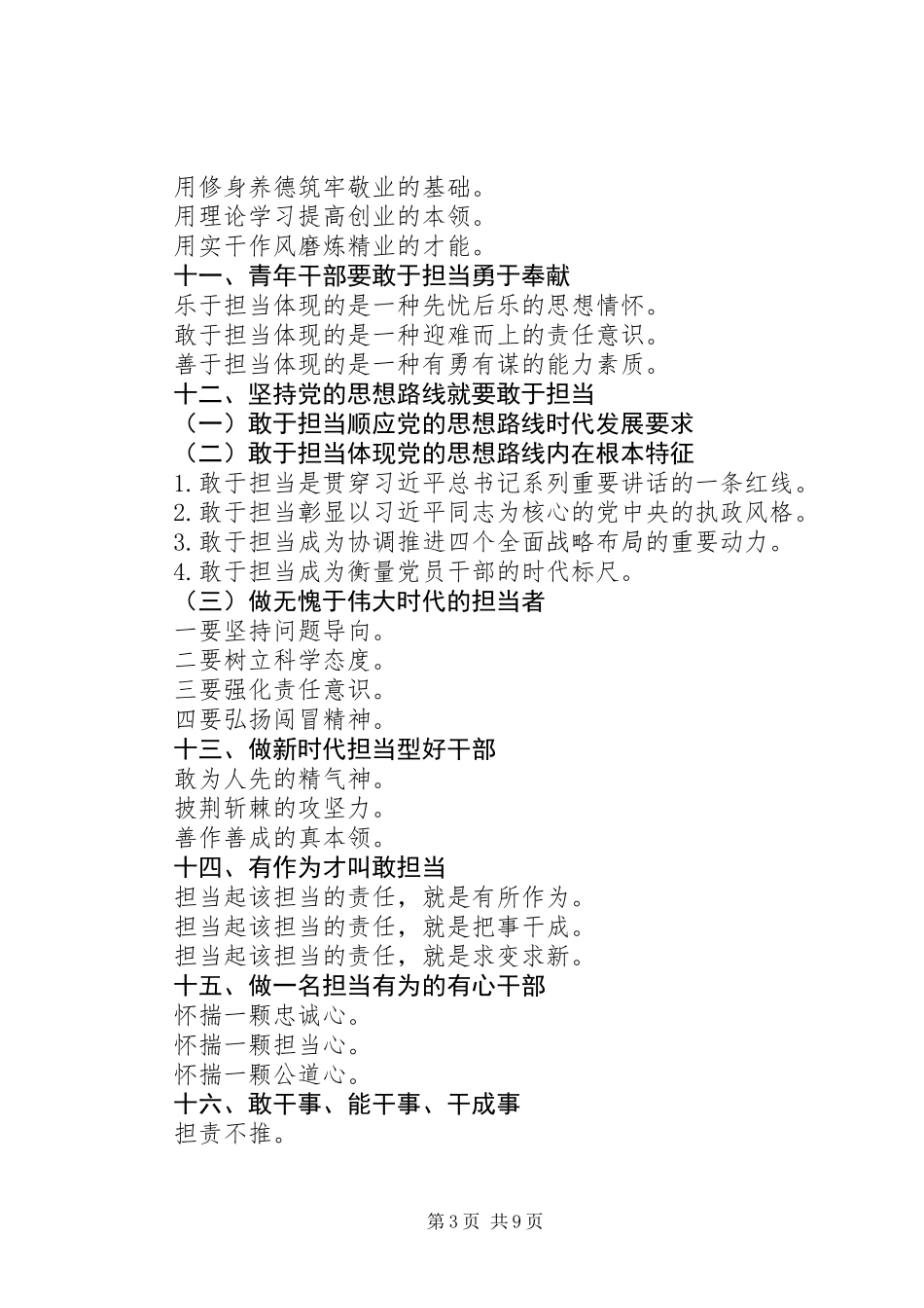 “担当作为”讲话稿发言心得体会常用提纲50篇_第3页