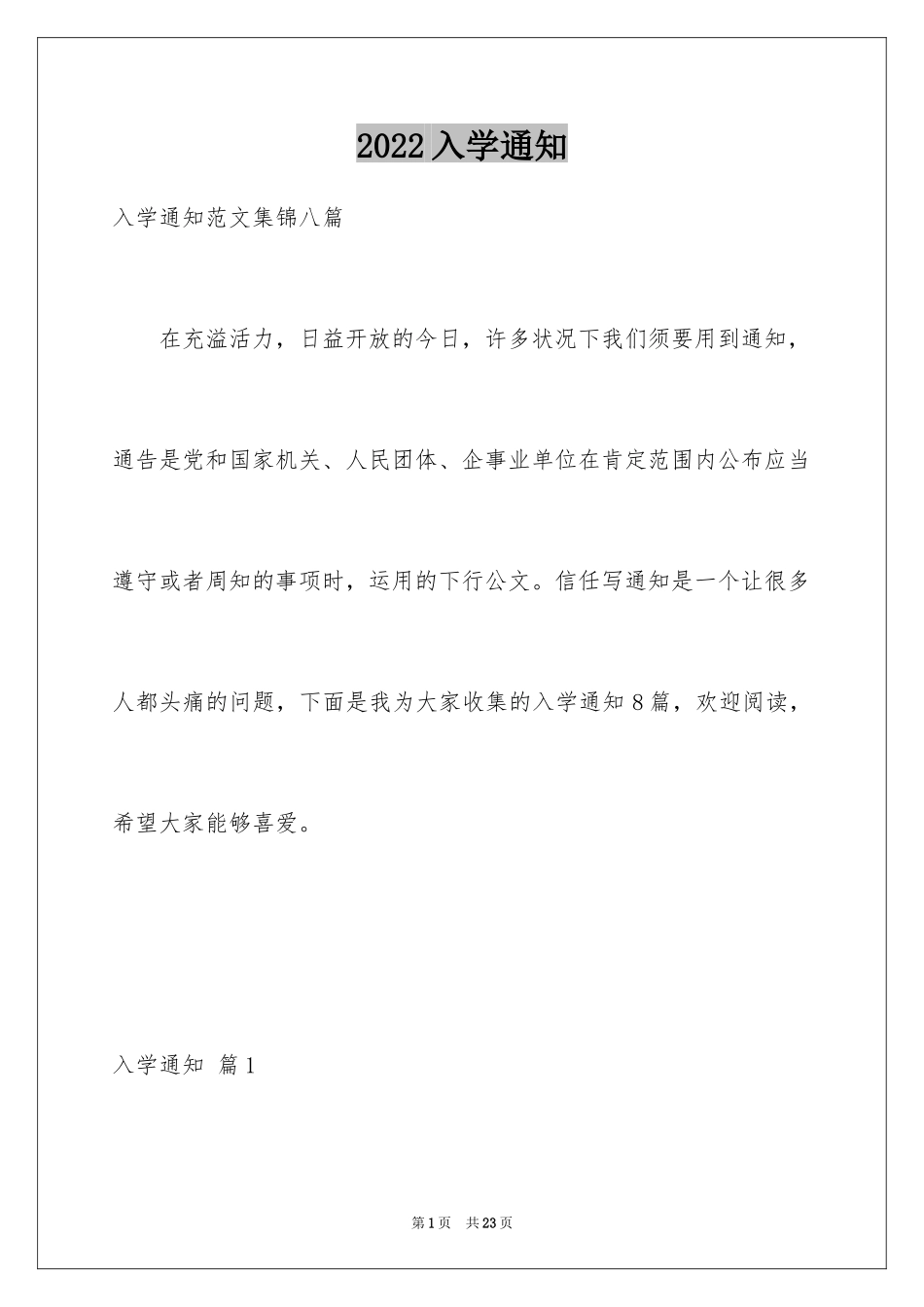 2024入学通知_16_第1页