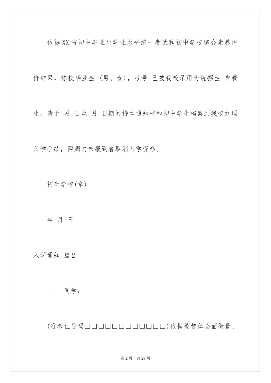 2024入学通知_16_第2页