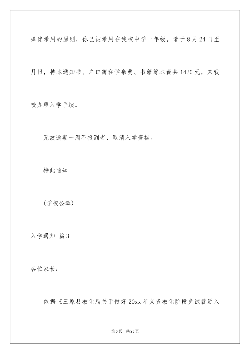 2024入学通知_16_第3页