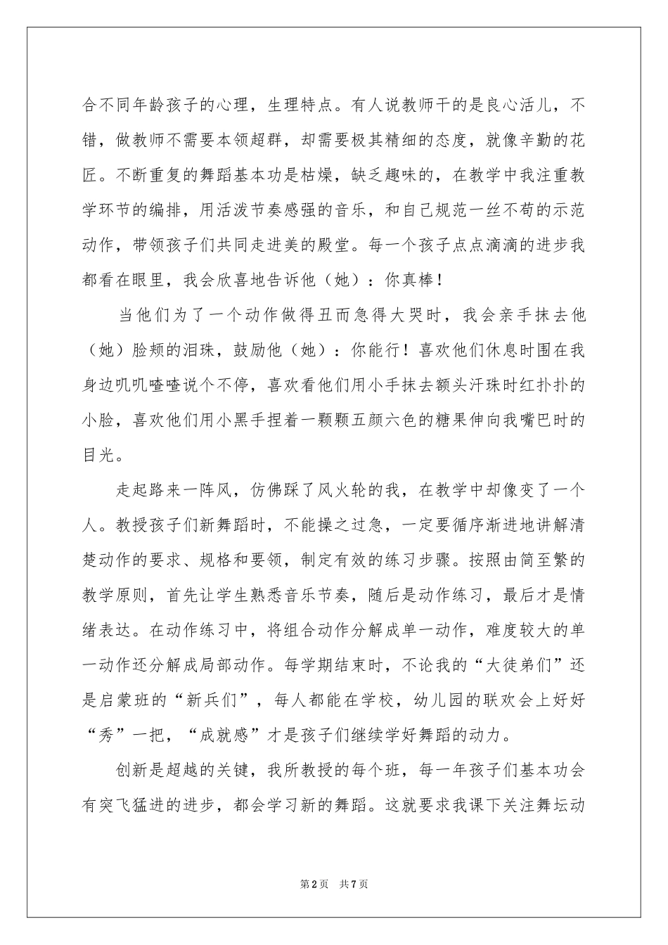 有关舞蹈教学参考总结三篇_第2页