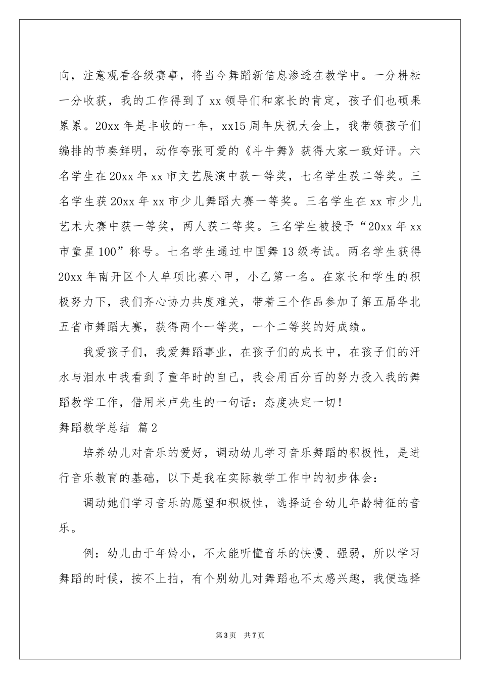 有关舞蹈教学参考总结三篇_第3页