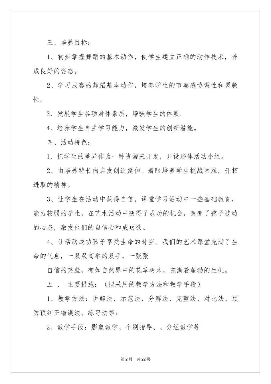 有关舞蹈工作参考计划汇编七篇_第2页