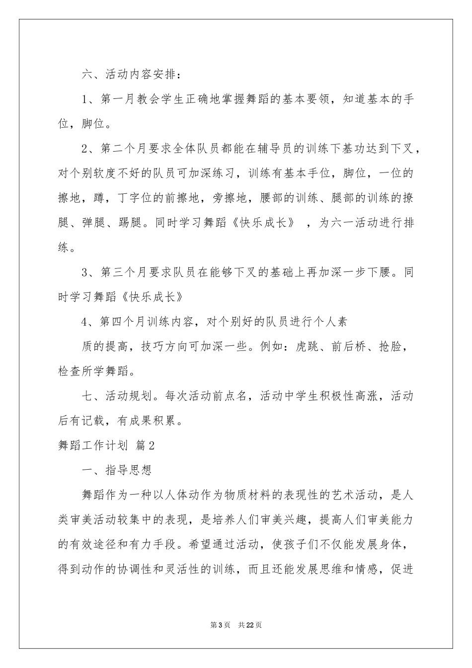 有关舞蹈工作参考计划汇编七篇_第3页