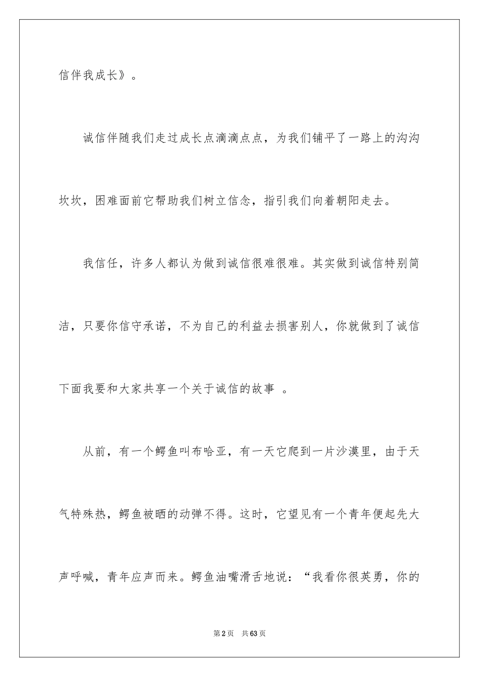 2024初中生诚信演讲稿_2_第2页