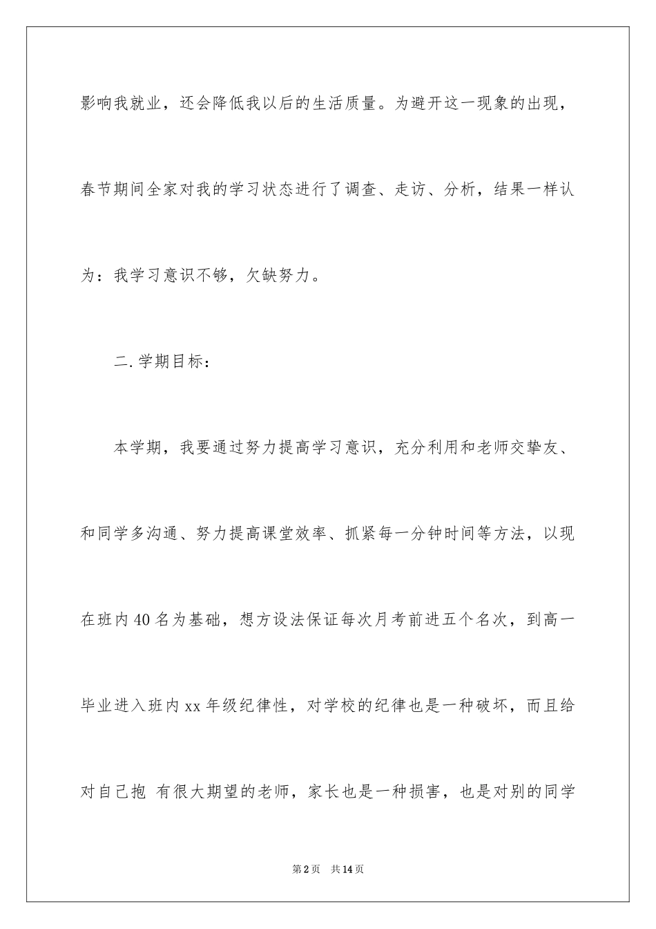 2024学习保证书_65_第2页