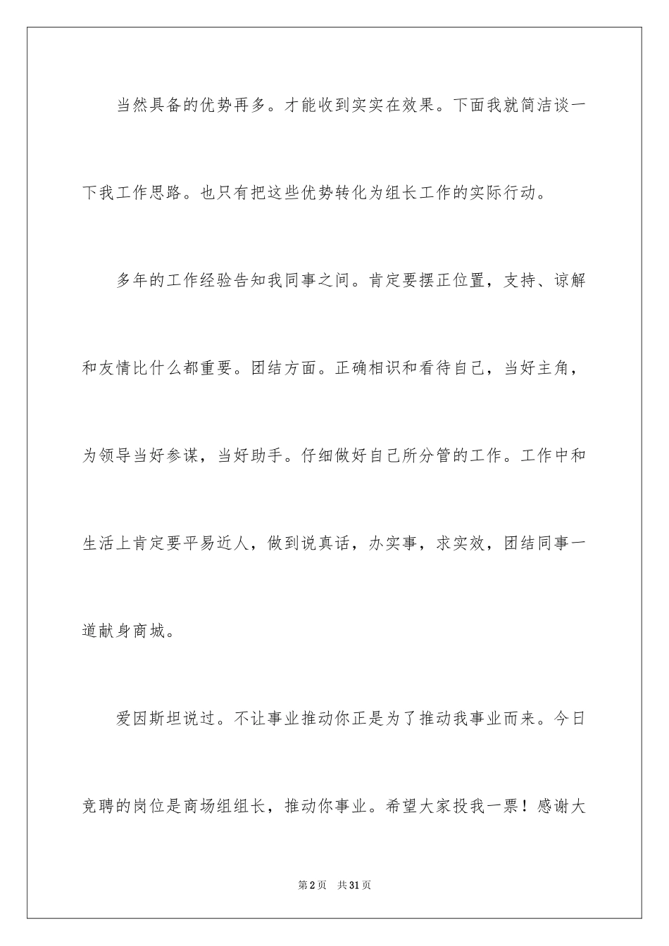 2024关于组长竞选演讲稿_第2页