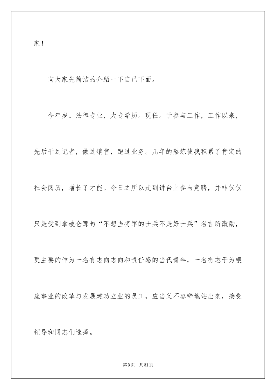 2024关于组长竞选演讲稿_第3页