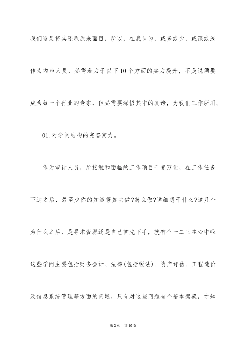 2024内审人员的10大能力_第2页