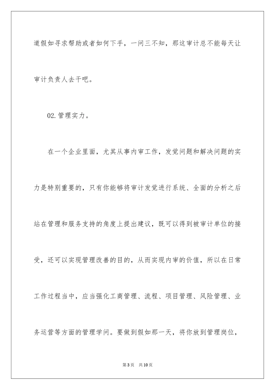 2024内审人员的10大能力_第3页