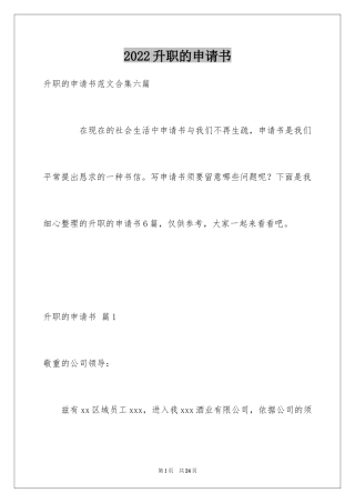 2024升职的申请书_8