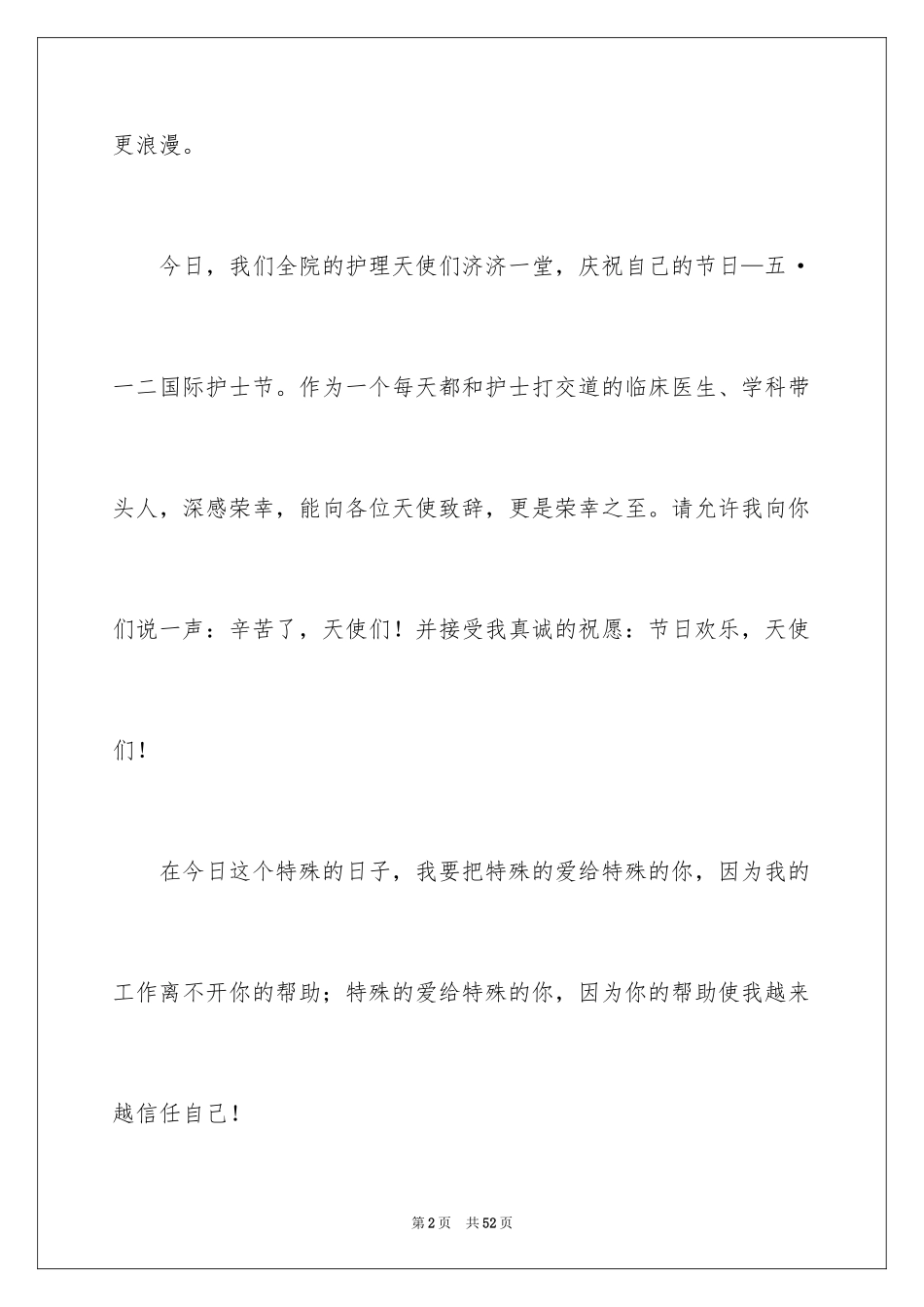 2024内科护士节演讲稿_50_第2页