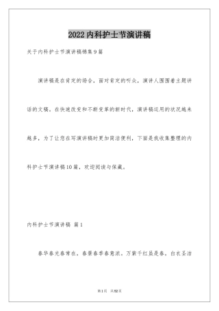 2024内科护士节演讲稿_50