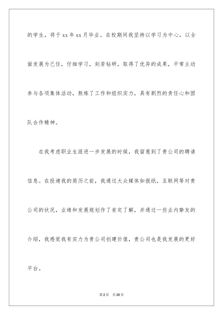 2024地质专业求职信_1_第2页