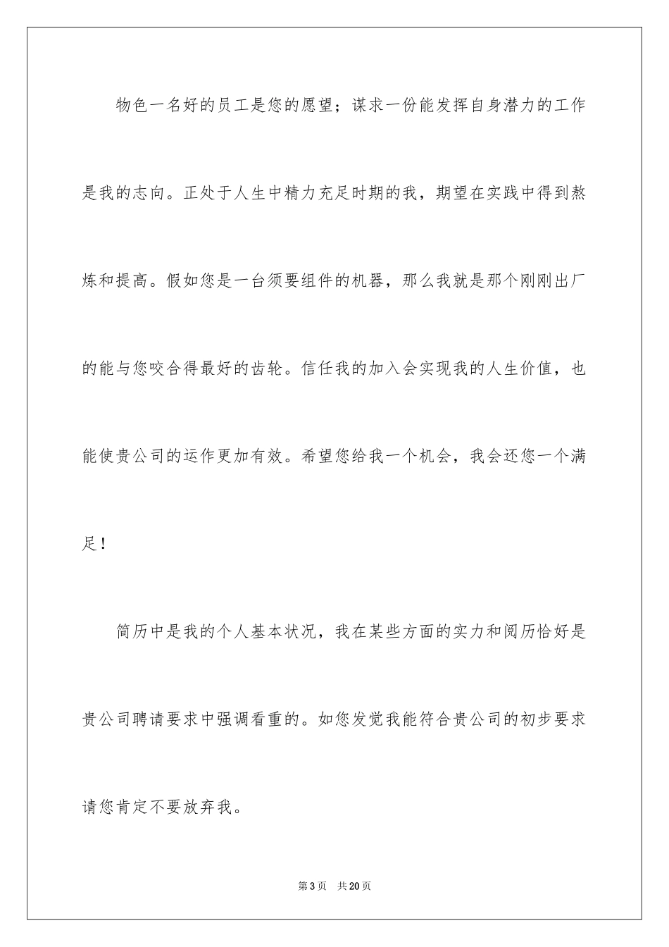 2024地质专业求职信_1_第3页