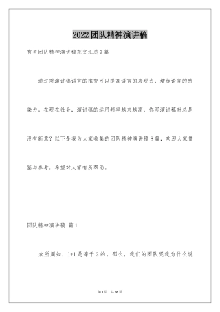 2024团队精神演讲稿_26
