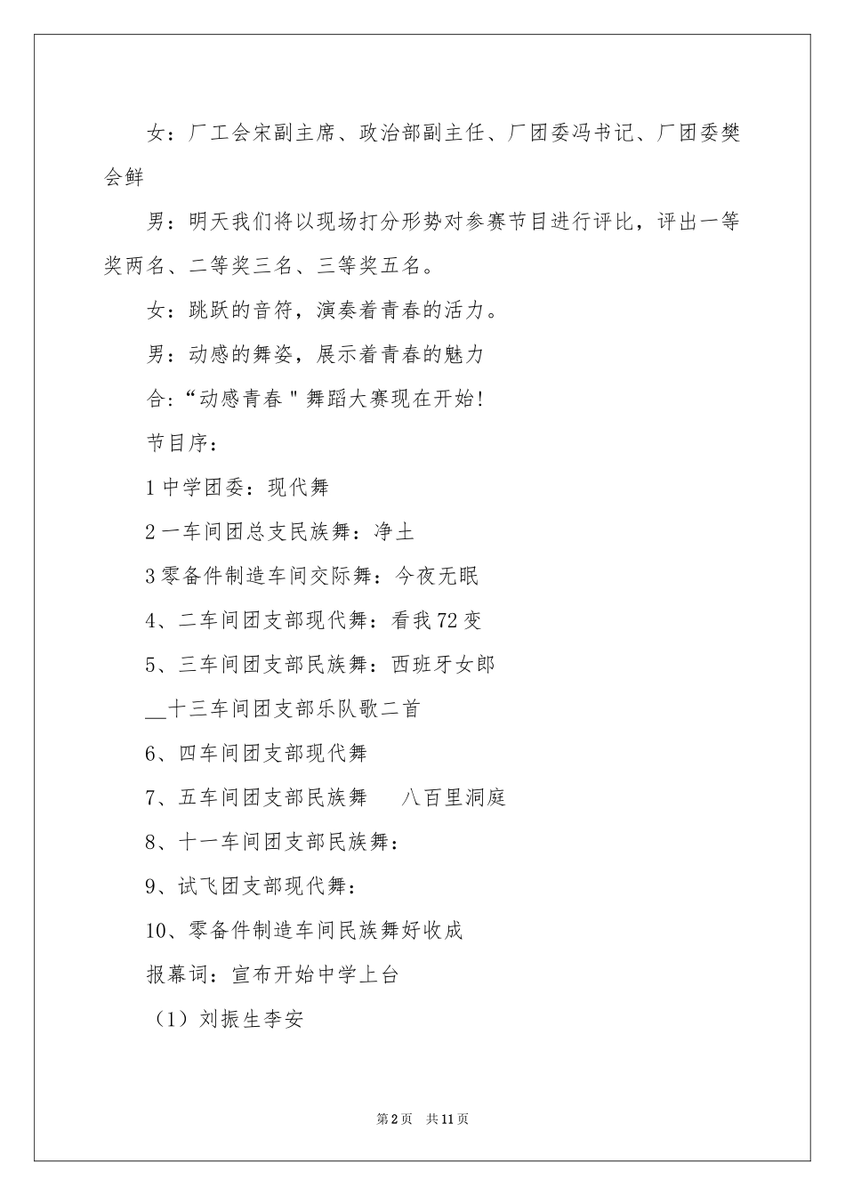 有关舞蹈大赛主持词四篇_第2页