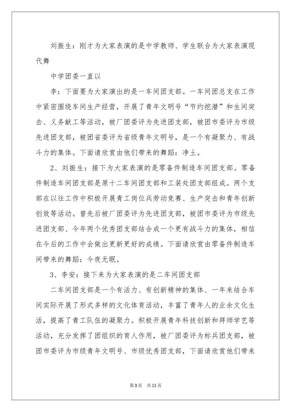 有关舞蹈大赛主持词四篇_第3页