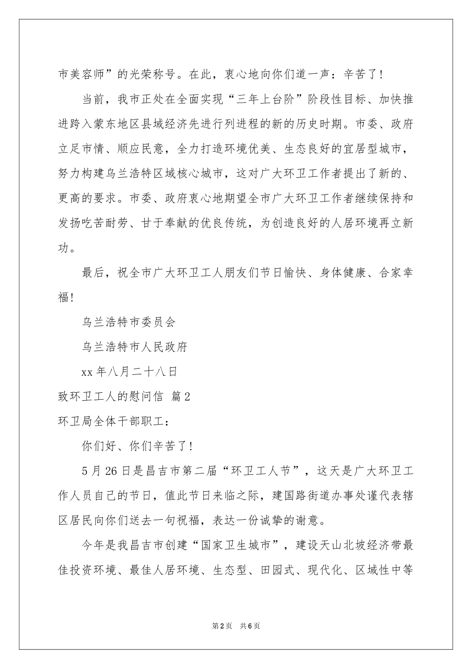 有关致环卫工人的慰问信四篇_第2页