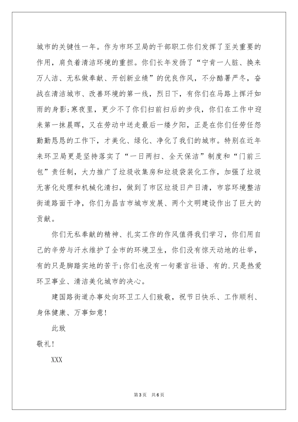 有关致环卫工人的慰问信四篇_第3页