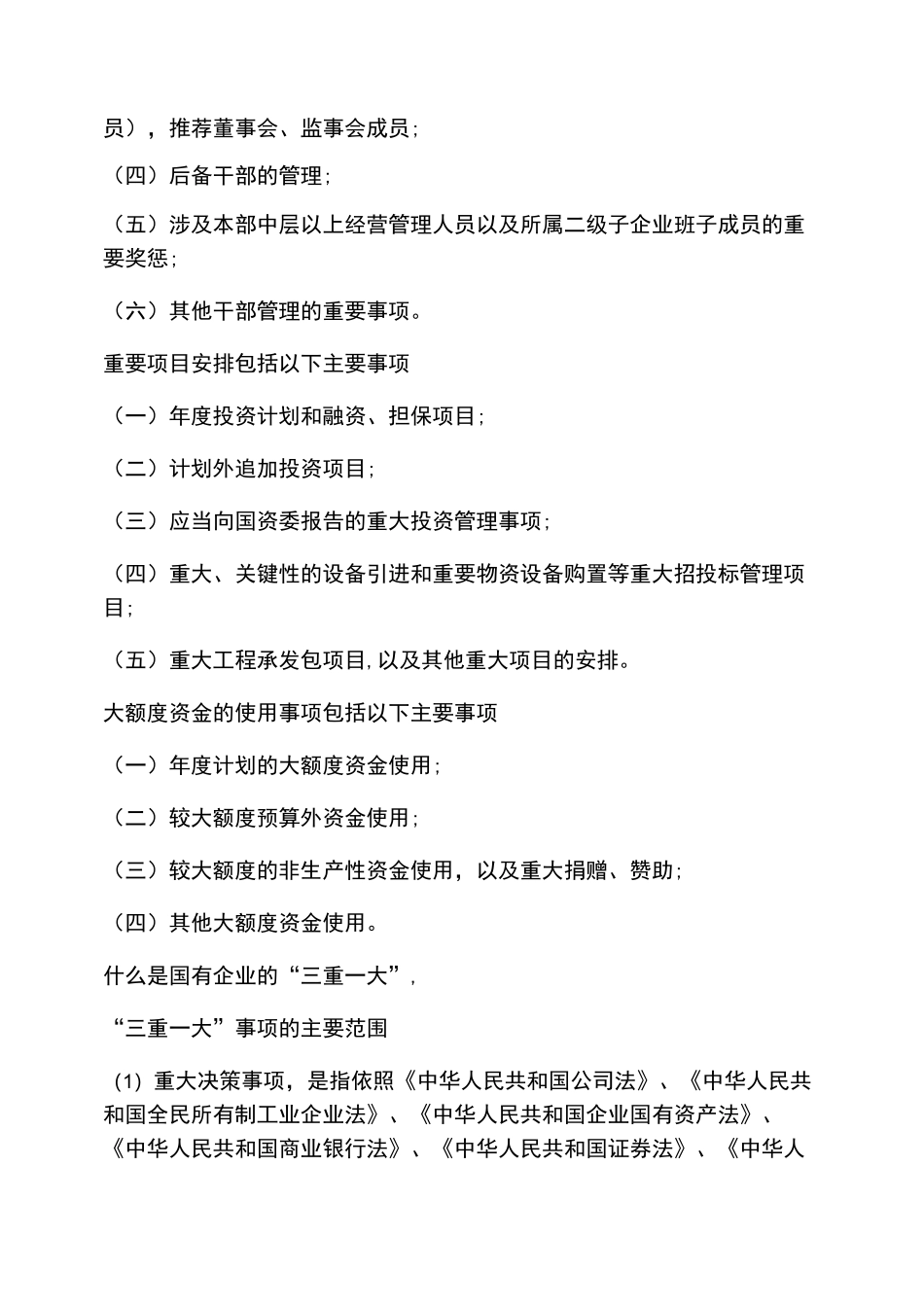 什么是三重一大_第2页