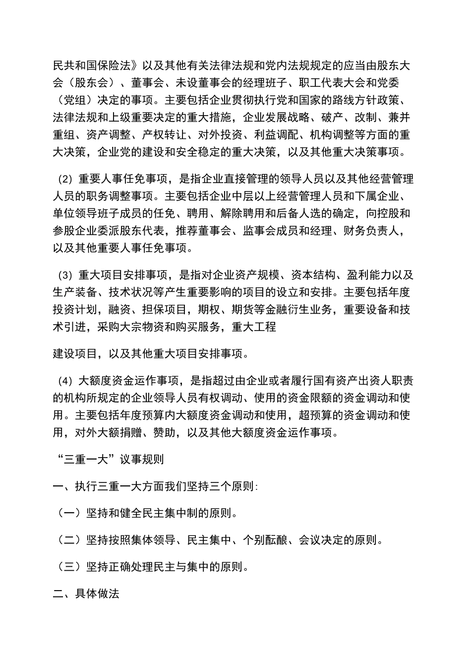 什么是三重一大_第3页