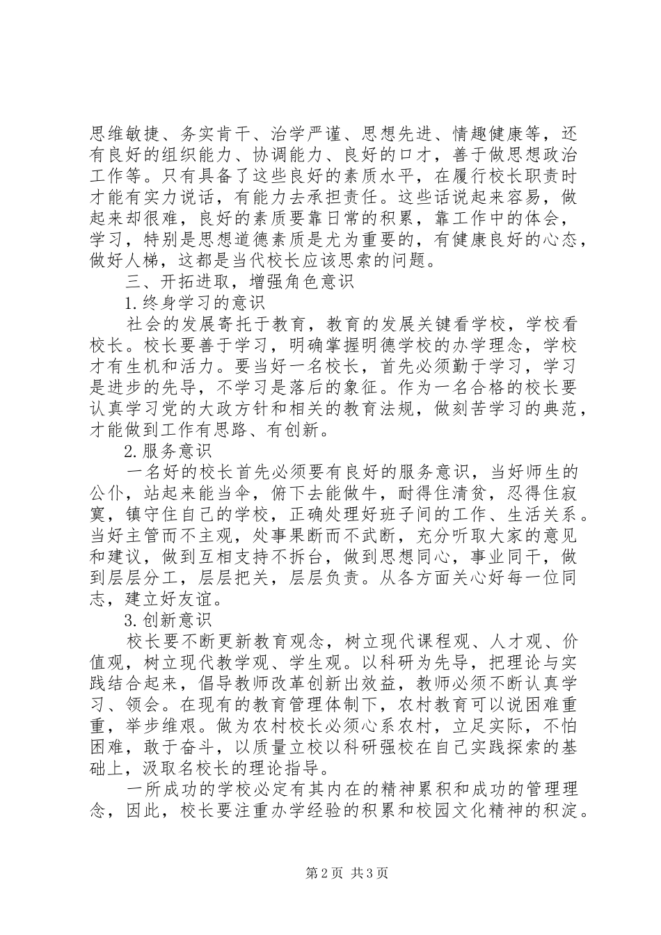 学校干部培训心得体会_第2页