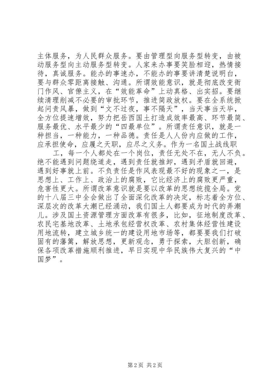 学习十八届三中全会《决定》的心得体会_第2页