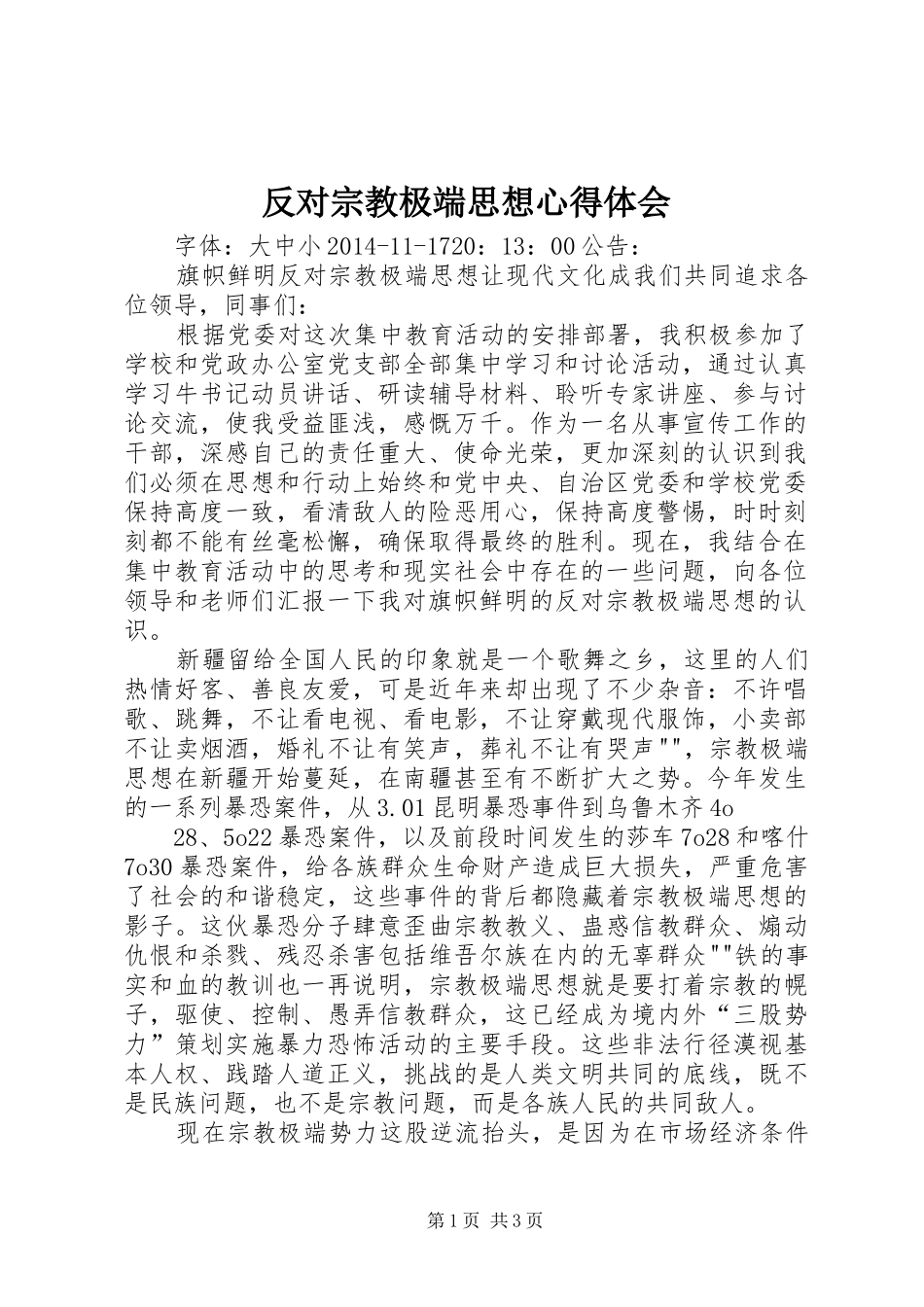 反对宗教极端思想心得体会_第1页