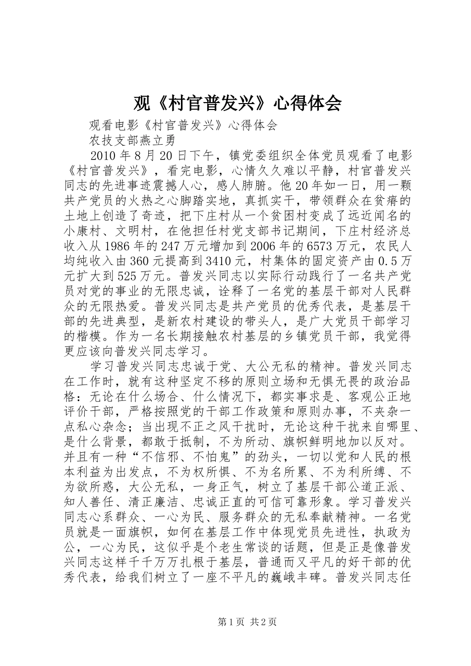 观《村官普发兴》心得体会_第1页