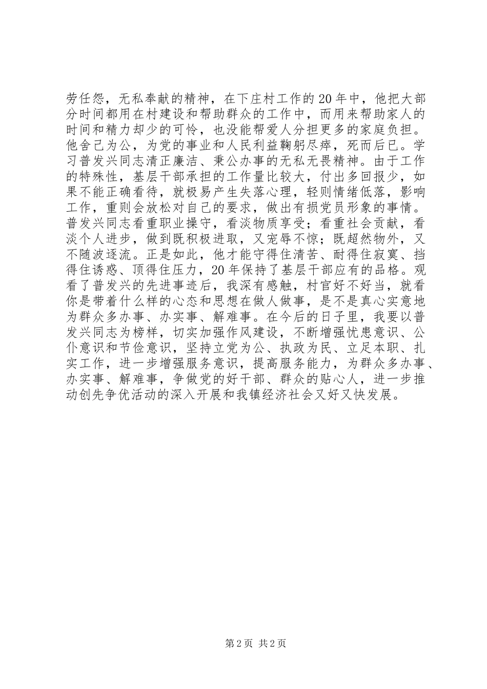 观《村官普发兴》心得体会_第2页