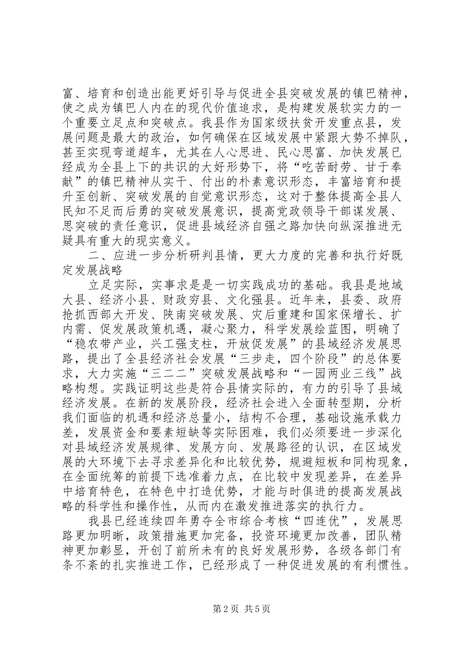农村干部培训学习心得体会_第2页