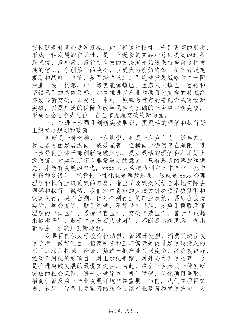 农村干部培训学习心得体会_第3页
