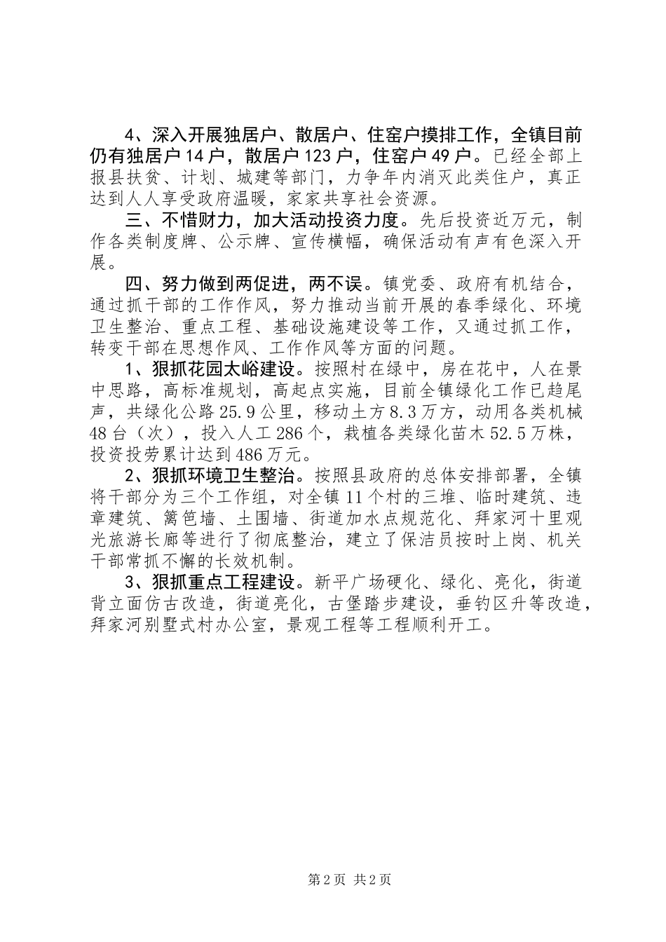 “抓作风、优环境、促发展”主题教育活动汇报_第2页