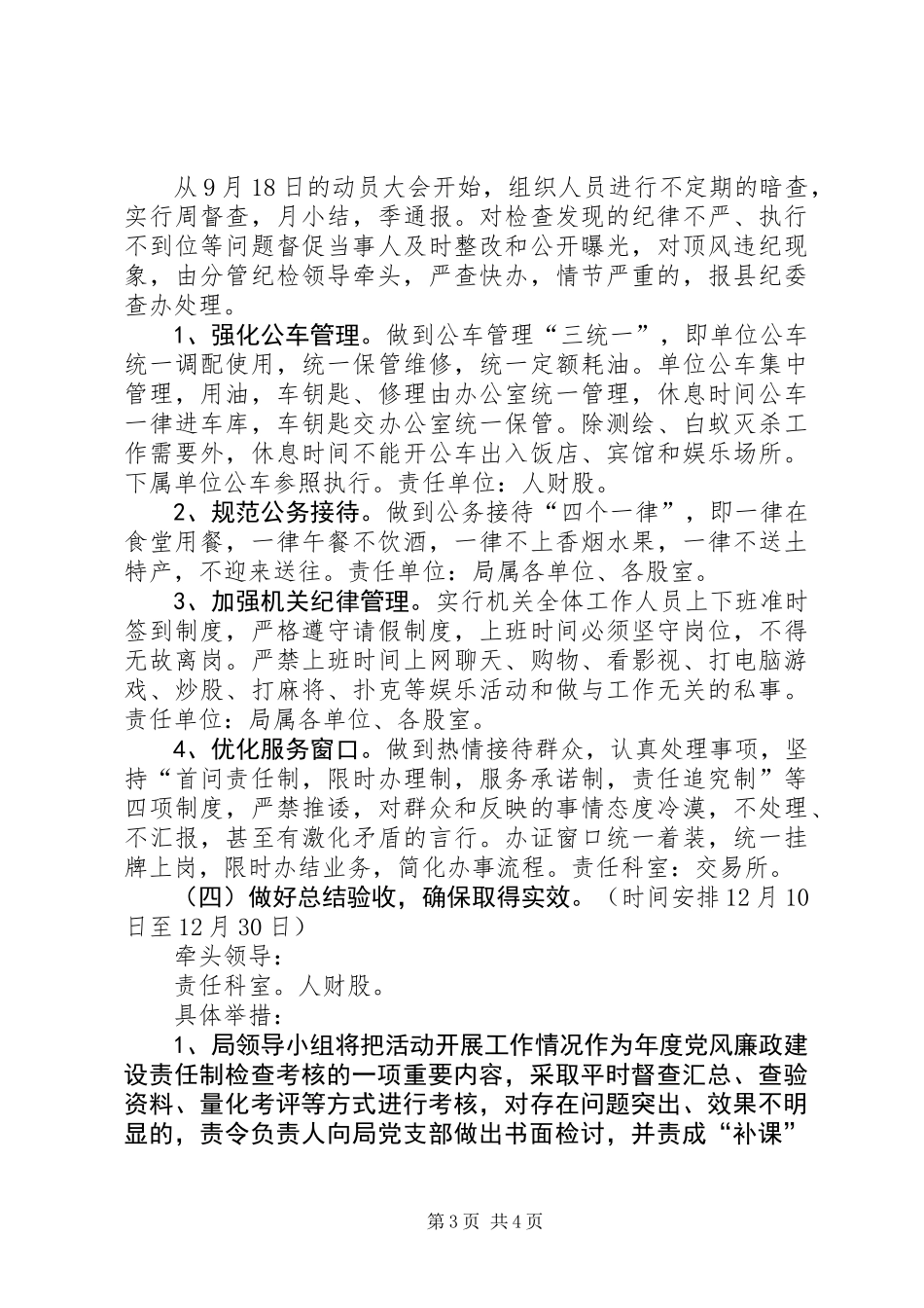 “把纪律挺在前面”试点工作方案_第3页