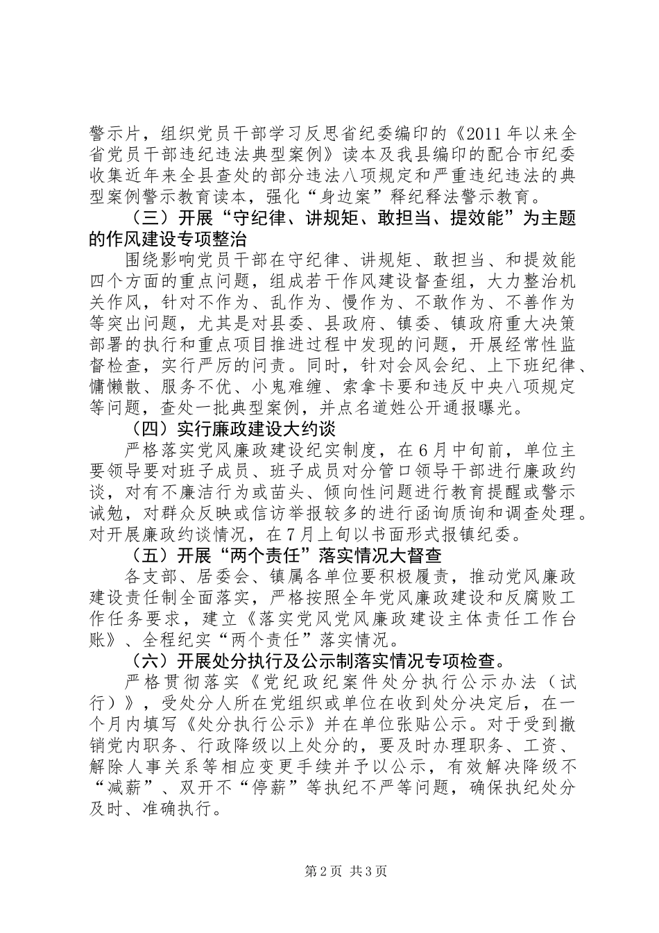 “把纪律挺在前面”教育监督活动方案_第2页