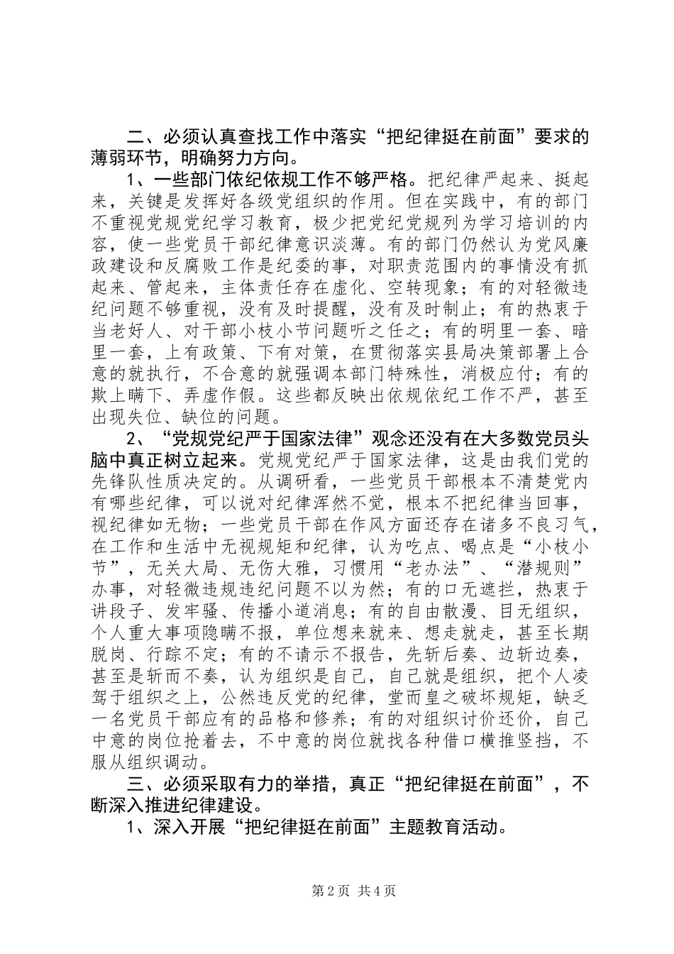 “把纪律挺在前面”动员会上的讲话 (2)_第2页
