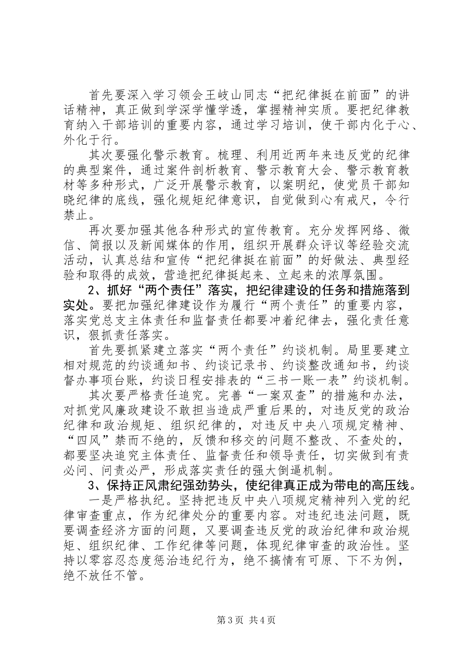 “把纪律挺在前面”动员会上的讲话 (2)_第3页