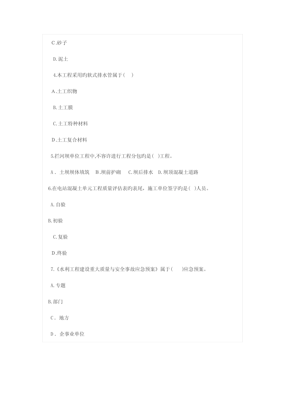 2023年二级建造师水利专业实务真题及答案解析 _第2页