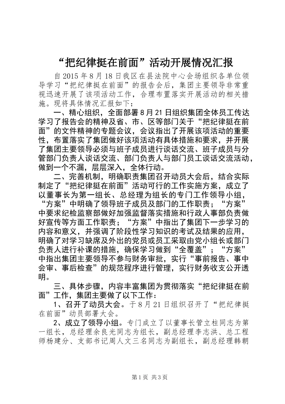 “把纪律挺在前面”活动开展情况汇报_第1页