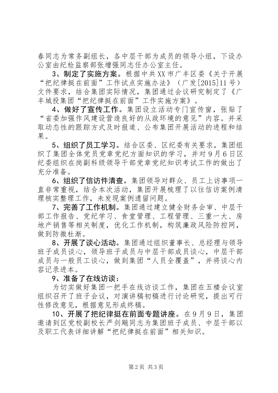“把纪律挺在前面”活动开展情况汇报_第2页