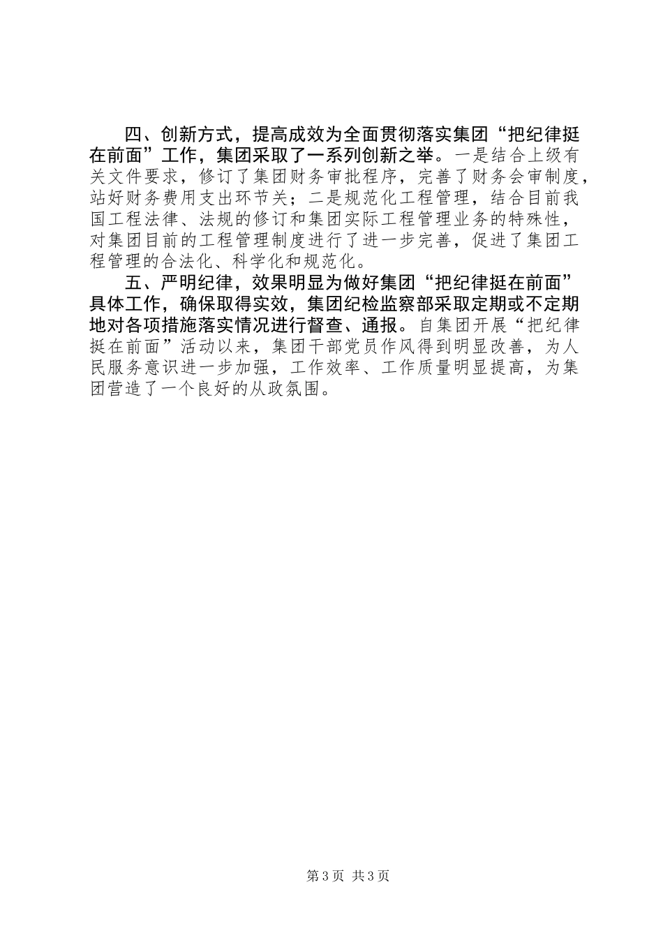 “把纪律挺在前面”活动开展情况汇报_第3页