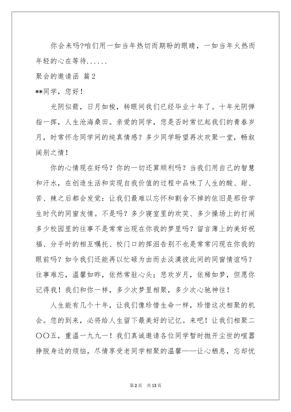 有关聚会的邀请函集锦9篇_第2页